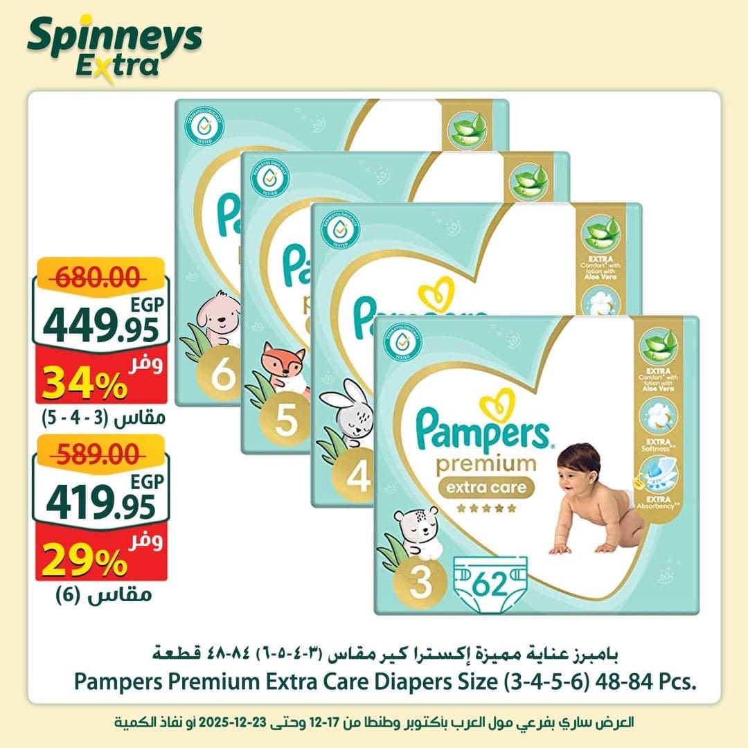 spinneys offers from 17dec to 23dec 2025 عروض سبينس من 17 ديسمبر حتى 23 ديسمبر 2025 صفحة رقم 28